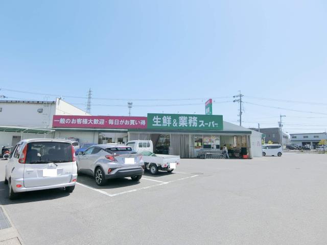 スーパー　業務スーパー（スーパー）まで1047m