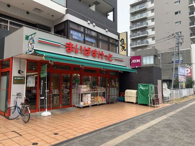 スーパー　まいばすけっと　北戸田駅前店（スーパー）まで732m