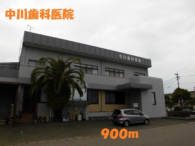 病院　中川歯科医院（病院）まで900m