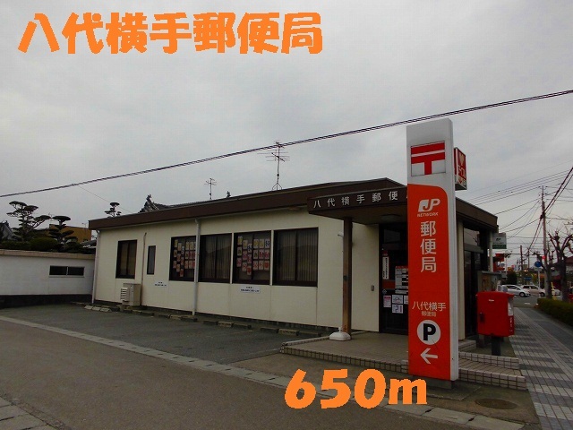 郵便局　八代横手郵便局（郵便局）まで650m