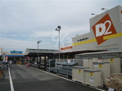ホームセンター　ケーヨーデイツー 明石大久保店（ホームセンター）まで1268m