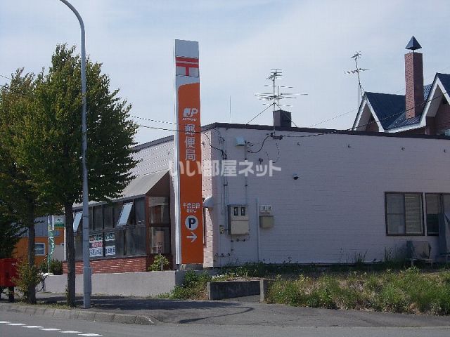 郵便局　千歳白樺郵便局（郵便局）まで1115m