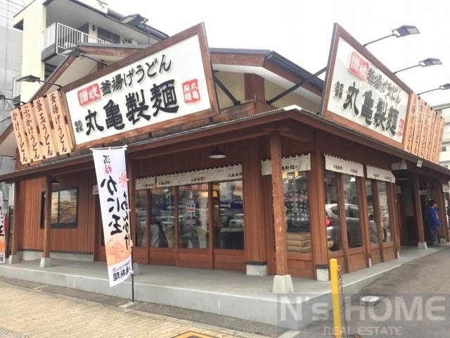 飲食店　丸亀製麺深江橋店（飲食店）まで244m