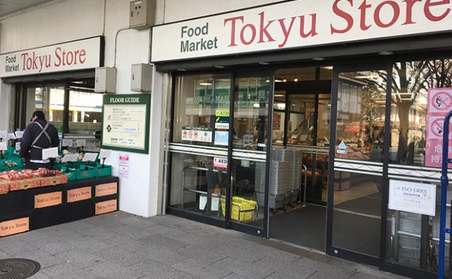 スーパー　洋光台 東急ストア（スーパー）まで1161m