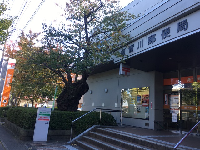 郵便局　須賀川郵便局（郵便局）まで130m