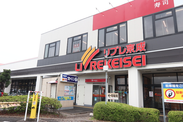 スーパー　リブレ京成千葉寺店（スーパー）まで1000m