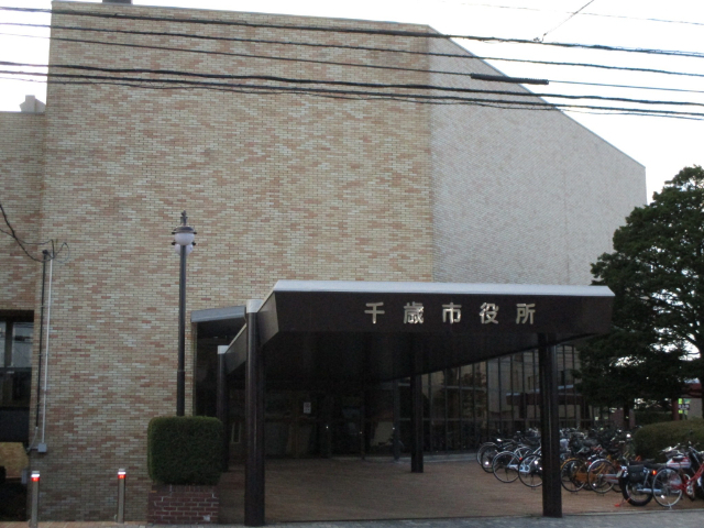 役所　千歳市役所（役所）まで1101m