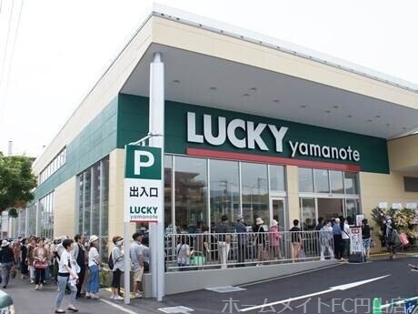 スーパー　ラッキー山の手店（スーパー）まで572m