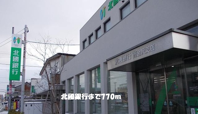 銀行　北國銀行（銀行）まで770m