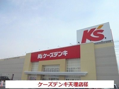 その他　ケーズデンキ（その他）まで850m