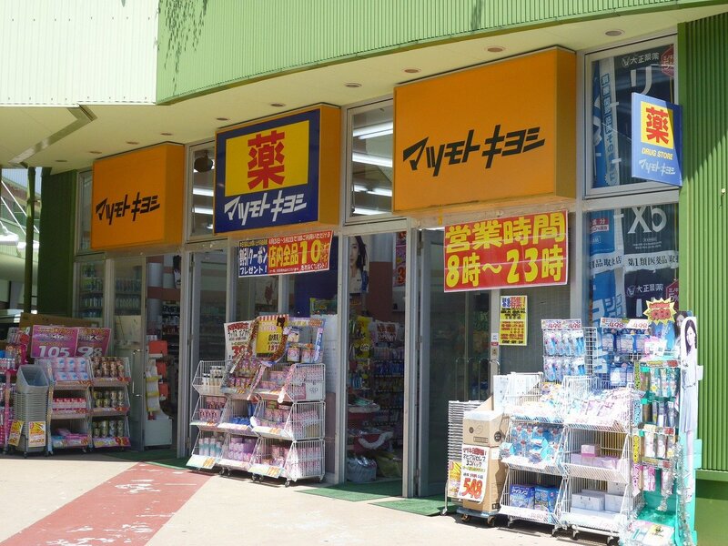 ドラックストア　マツモトキヨシアスナル金山店（ドラッグストア）まで343m