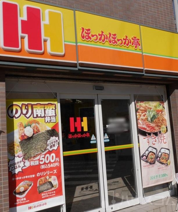 飲食店　ほっかほっか亭 上住吉店（飲食店）まで511m