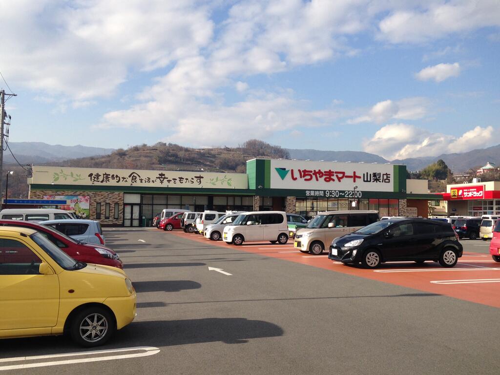 スーパー　イッツモア山梨店（スーパー）まで1139m