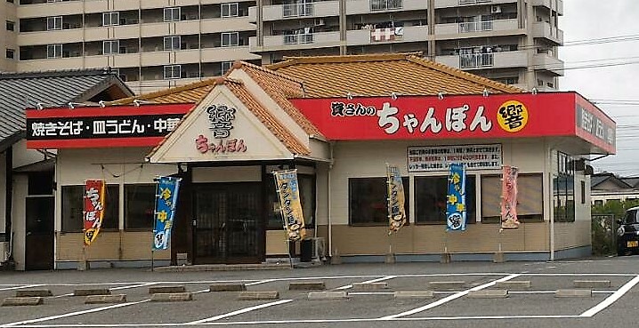 その他　【ちゃんぽん響大里店】（その他）まで127m