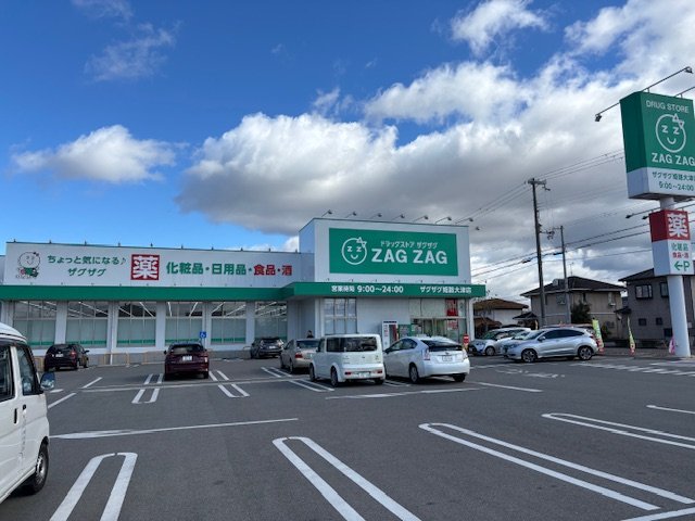 ドラックストア　ＺＡＧ　ＺＡＧ（ドラッグストア）まで200m