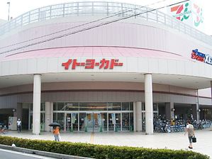 スーパー　イトーヨーカドー錦町店（スーパー）まで793m