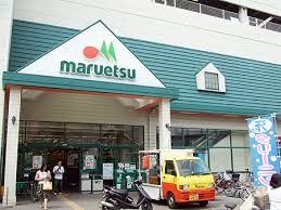 スーパー　マルエツ蕨店（スーパー）まで898m