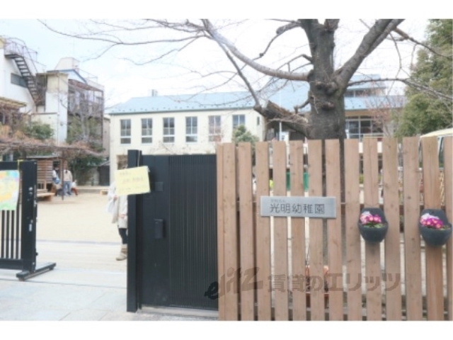 幼稚園・保育園　光明幼稚園（幼稚園・保育園）まで480m