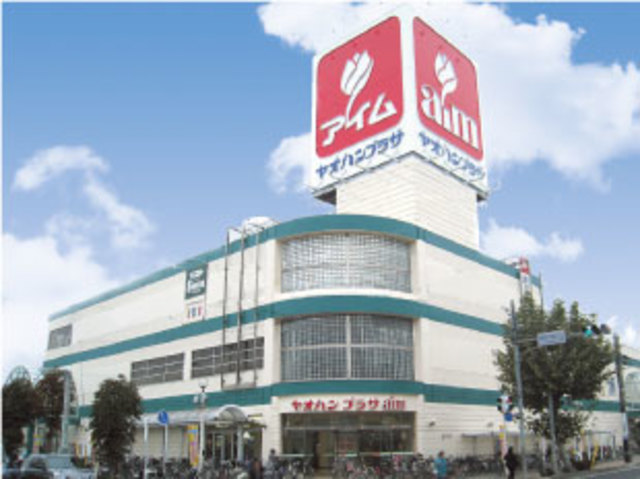 スーパー　ヤオハンアイム店（スーパー）まで1214m