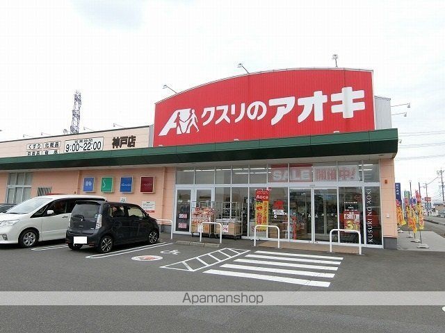 ドラックストア　クスリのアオキ神戸店（ドラッグストア）まで700m