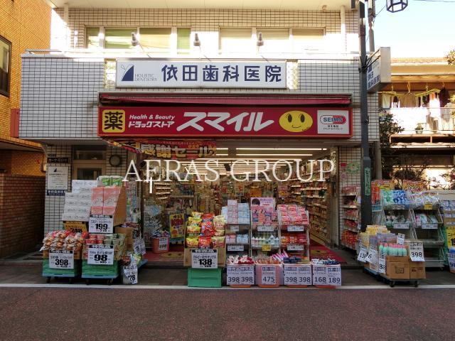 ドラックストア　ドラッグストアスマイル武蔵新田店（ドラッグストア）まで634m