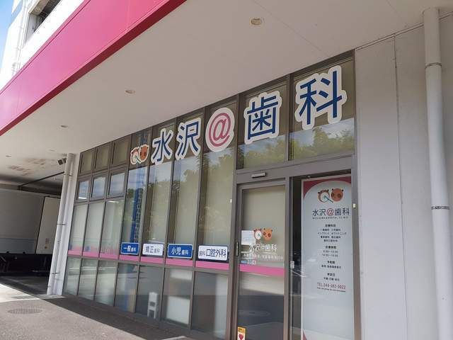 病院　水沢歯科（病院）まで500m