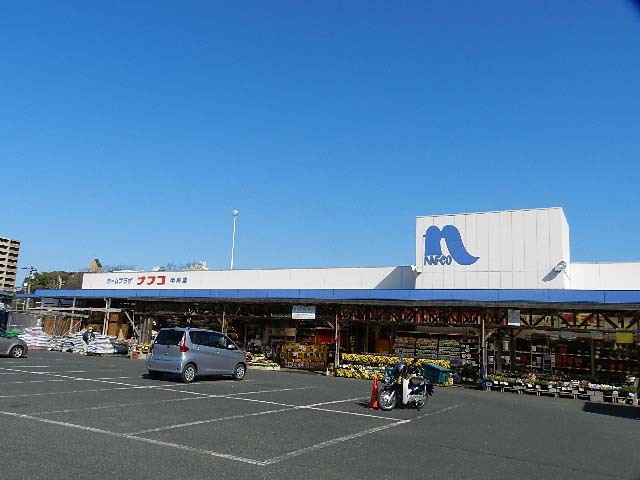 ホームセンター　ホームプラザナフコ中井店（ホームセンター）まで326m