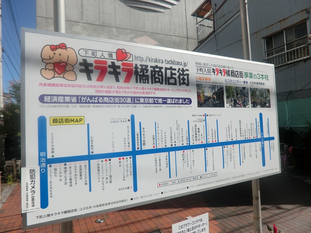 ショッピングセンター　下町人情キラキラ橘商店街（ショッピングセンター）まで320m