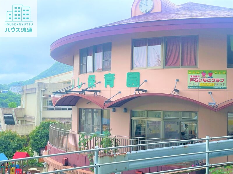 幼稚園・保育園　戸石保育園（幼稚園・保育園）まで570m