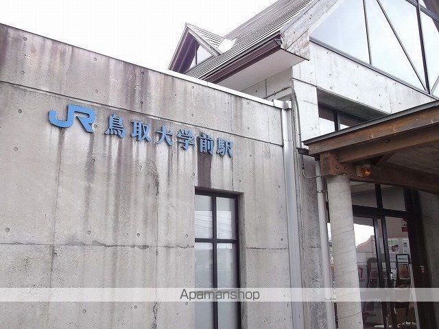 その他　鳥取大学前駅（その他）まで1600m