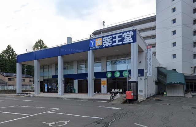 ドラックストア　薬王堂 盛岡山王店（ドラッグストア）まで299m