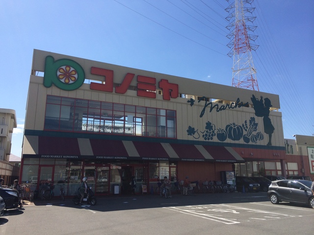 スーパー　コノミヤ高槻西冠店（スーパー）まで948m