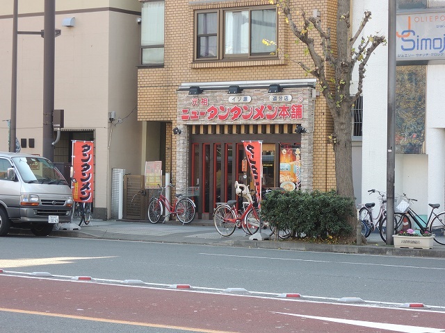 飲食店　元祖ニュータンタン本舗「イソゲン追分店」（飲食店）まで1344m