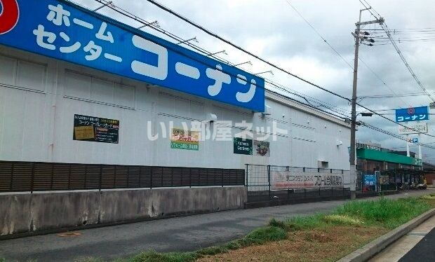 ホームセンター　ホームセンターコーナン 御殿山店（ホームセンター）まで1162m