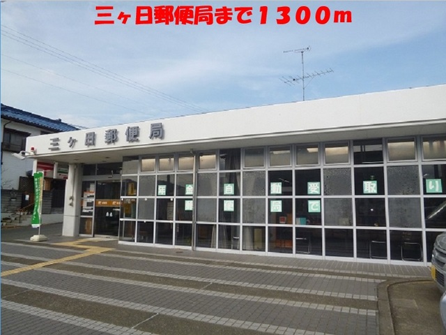 郵便局　三ヶ日郵便局（郵便局）まで1300m