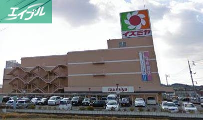 スーパー　イズミヤ津高店（スーパー）まで556m
