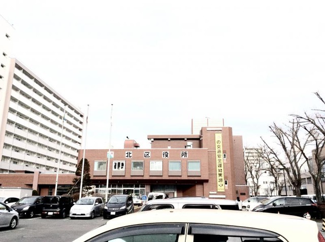 役所　札幌市北区役所（役所）まで325m