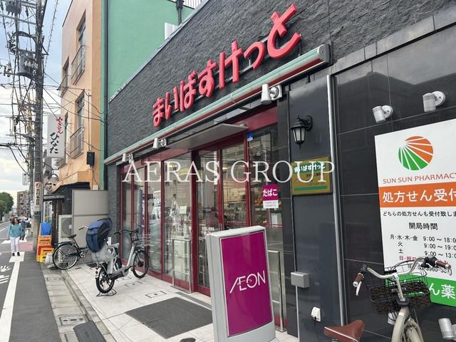 スーパー　まいばすけっと 志村坂上駅前店（スーパー）まで349m