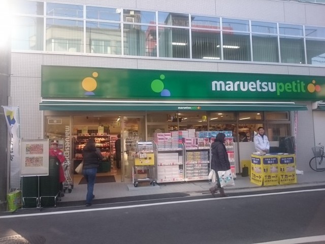 スーパー　マルエツプチ杉並和田一丁目店（スーパー）まで353m