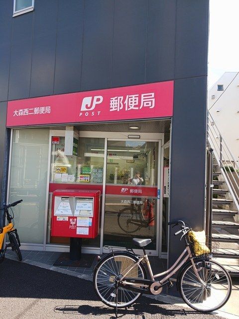 郵便局　大森西二郵便局（郵便局）まで250m
