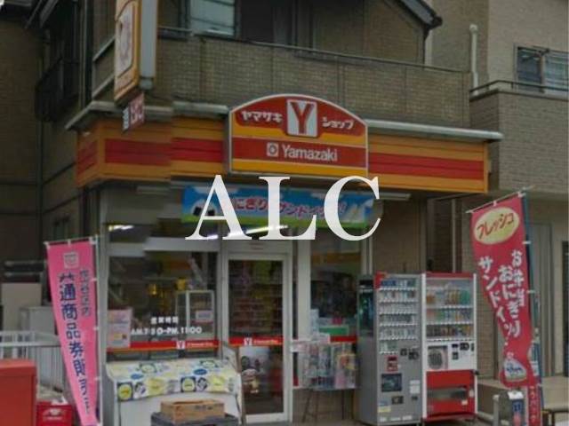 コンビニ　ヤマザキショップ北烏山店（コンビニ）まで276m