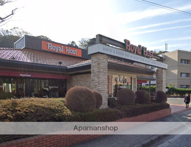 飲食店　ロイヤルホスト鎌倉山店（飲食店）まで1404m
