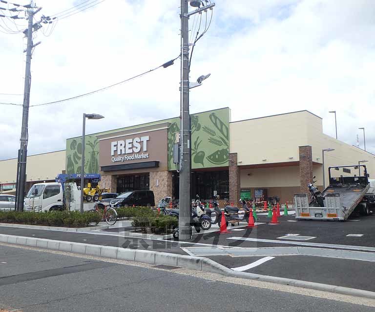スーパー　FREST(フレスト) 長尾店（スーパー）まで206m
