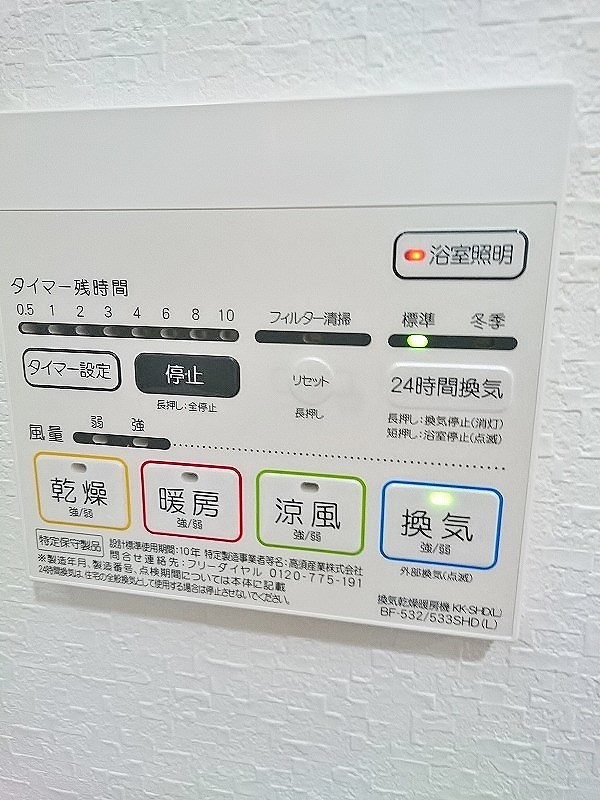 その他設備　浴室乾燥