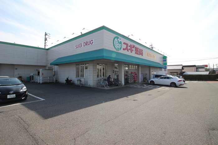 ドラックストア　スギ薬局（ドラッグストア）まで700m