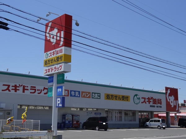 ドラックストア　スギ薬局高茶屋店（ドラッグストア）まで1162m