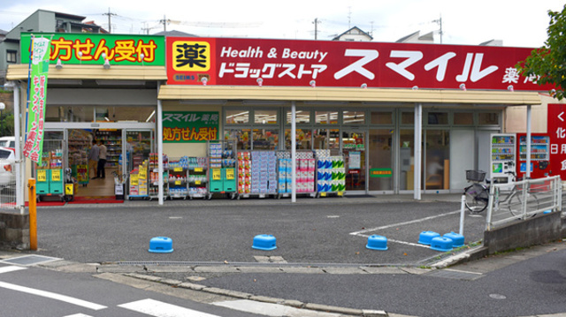 ドラックストア　ドラッグストアスマイル梶ケ谷不動前店（ドラッグストア）まで968m