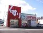 スーパー　スギ薬局　久保田店（スーパー）まで423m