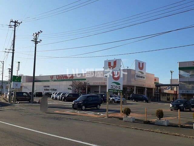 スーパー　株式会社ユニバース ユニバース 三内店（スーパー）まで2029m