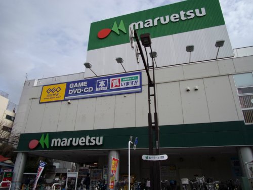 スーパー　マルエツ 大和中央店（スーパー）まで572m